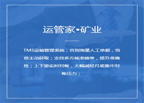 水泥物流企業管理軟件推薦與物流信息系統排名解析